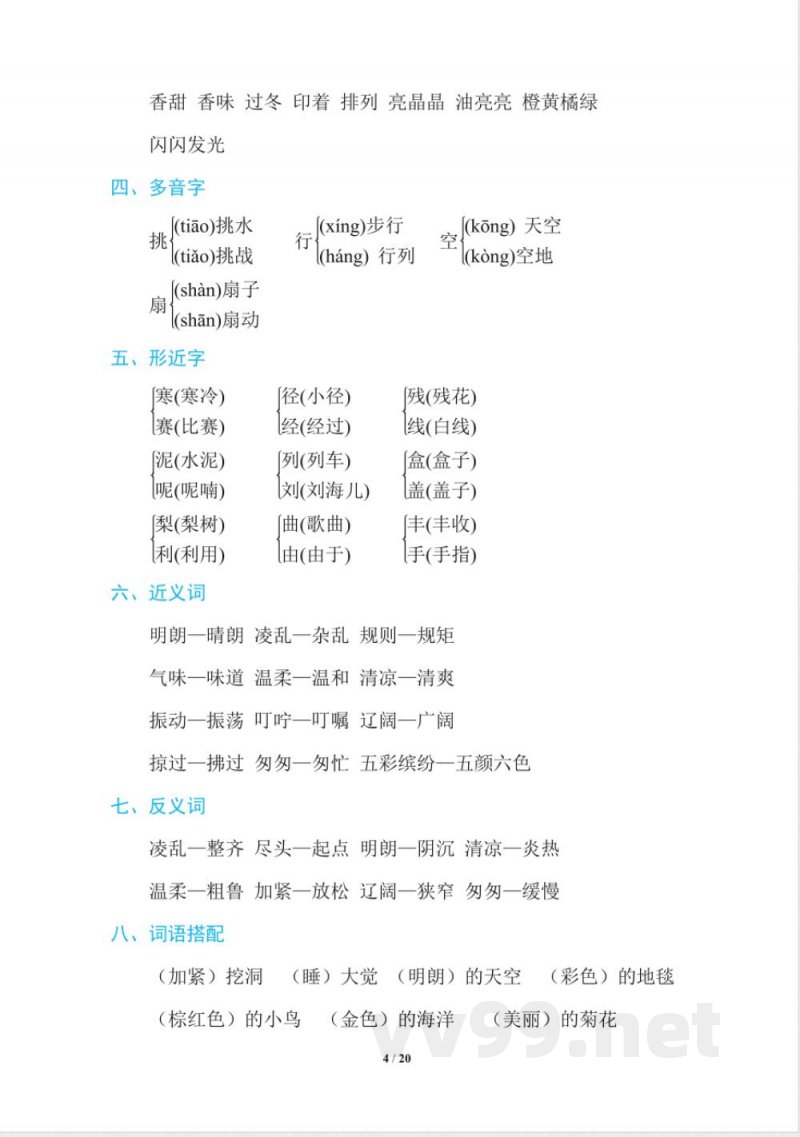 统编三年级上册语文期末复习知识点汇总(1) 统编三年级上册语文期末复习知识点汇总(1)