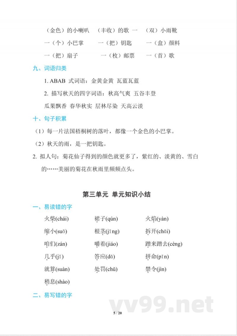 统编三年级上册语文期末复习知识点汇总(1) 统编三年级上册语文期末复习知识点汇总(1)