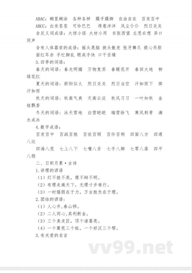 统编版语文三年级上册重要高频知识点汇总-期末特别版