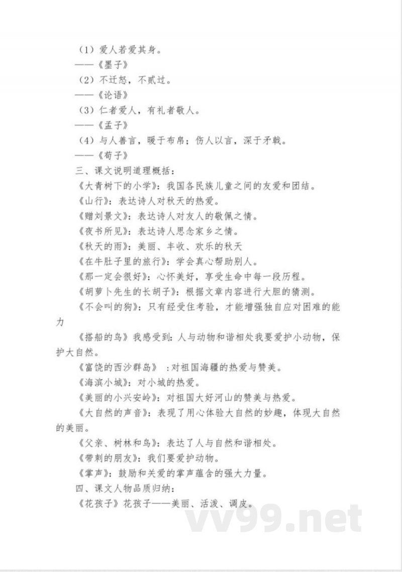 统编版语文三年级上册重要高频知识点汇总-期末特别版