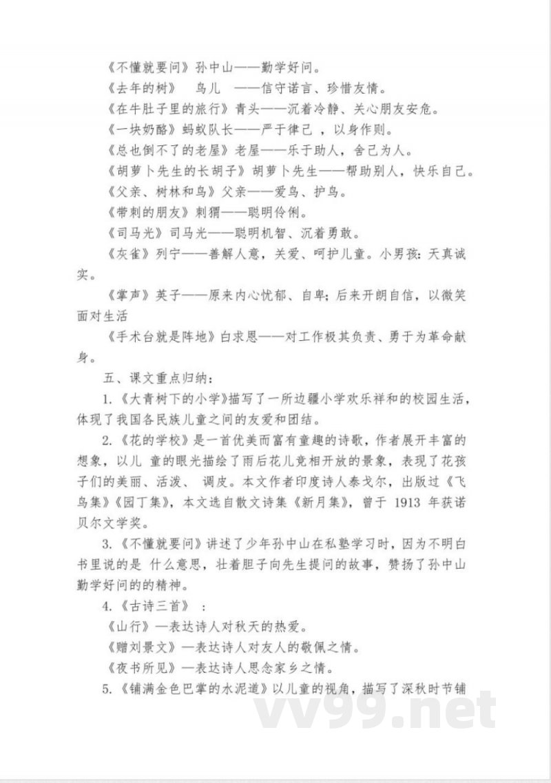 统编版语文三年级上册重要高频知识点汇总-期末特别版