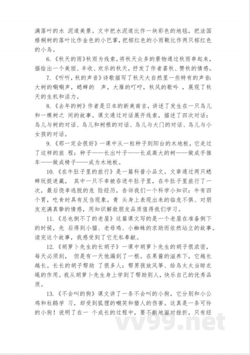 统编版语文三年级上册重要高频知识点汇总-期末特别版