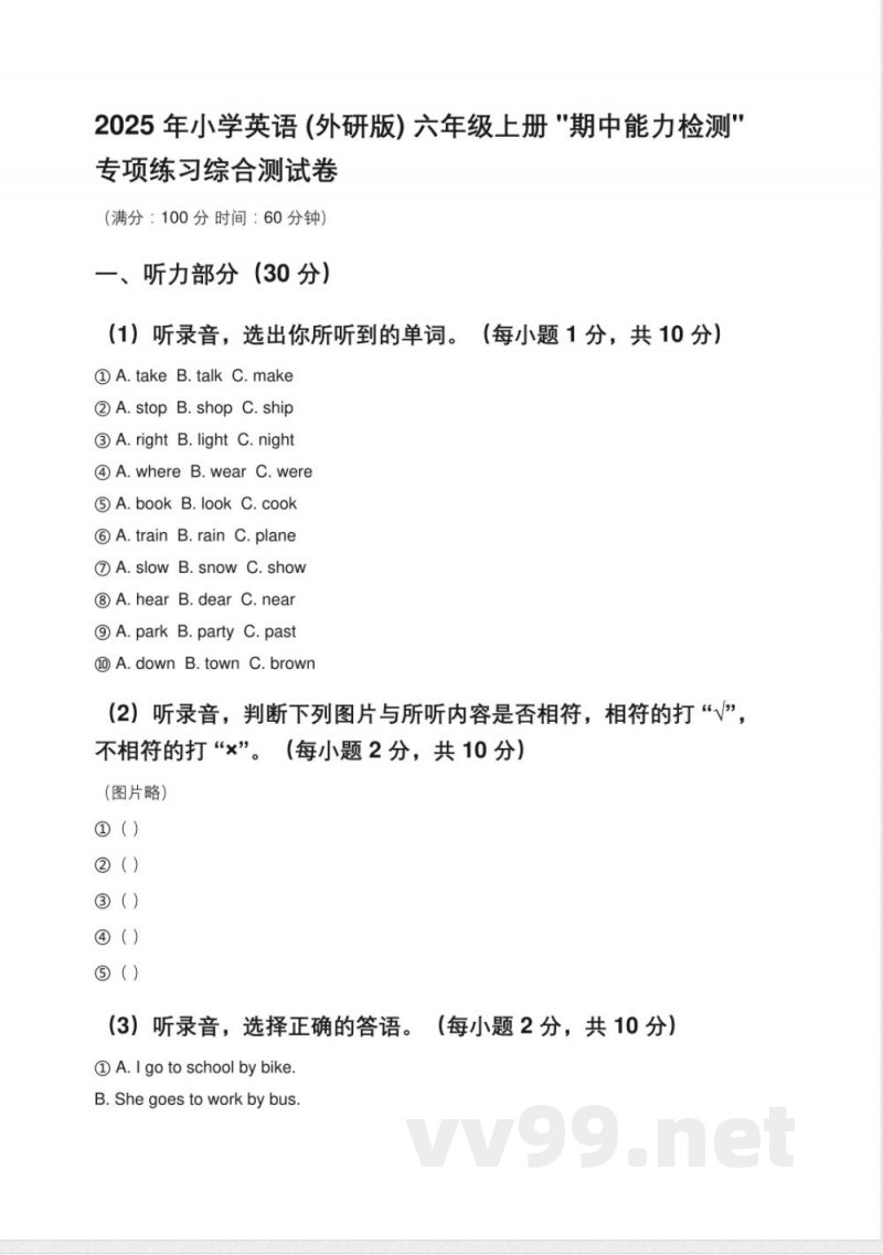 2025年(新题型)小学英语(外研版)六年级上册'期中能力检测'专项练习综合测试卷(含答案)【可编辑】 2025年(新题型)小学英语(外研版)六年级上册'期中能力检测'专项练习综合测试卷(含答案)【可编辑】