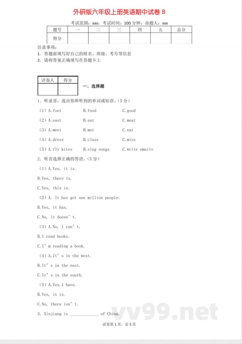 外研版六年级上册英语期中试卷B 外研版六年级上册英语期中试卷B