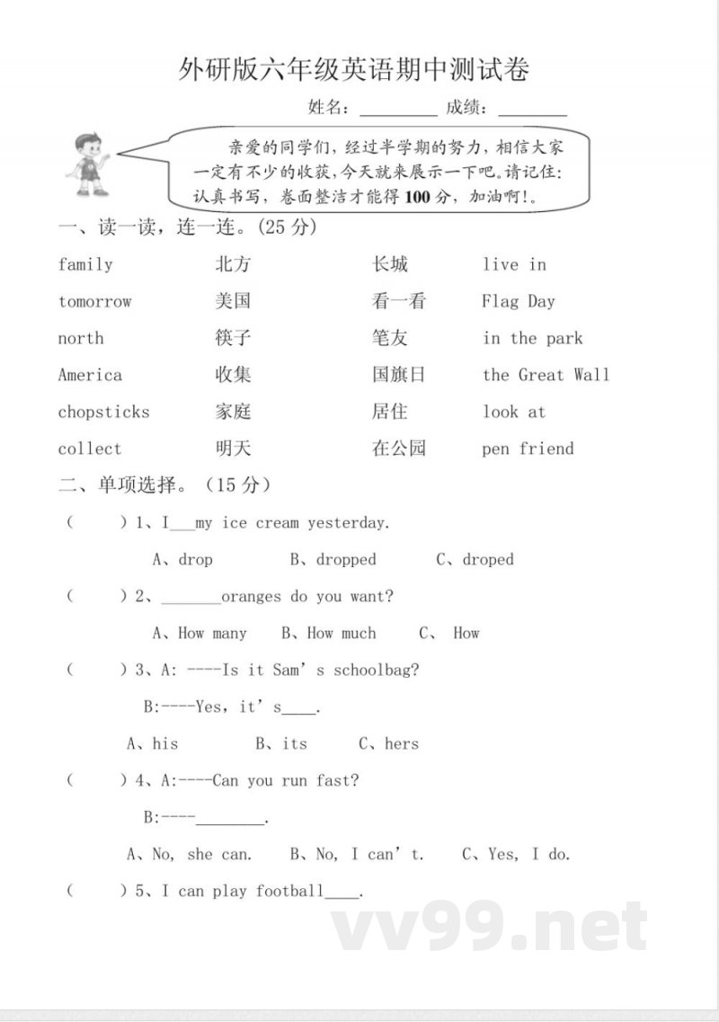 外研版六年级英语上册期中测试卷