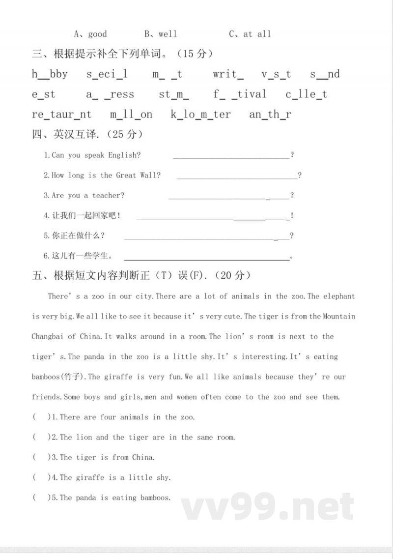 外研版六年级英语上册期中测试卷