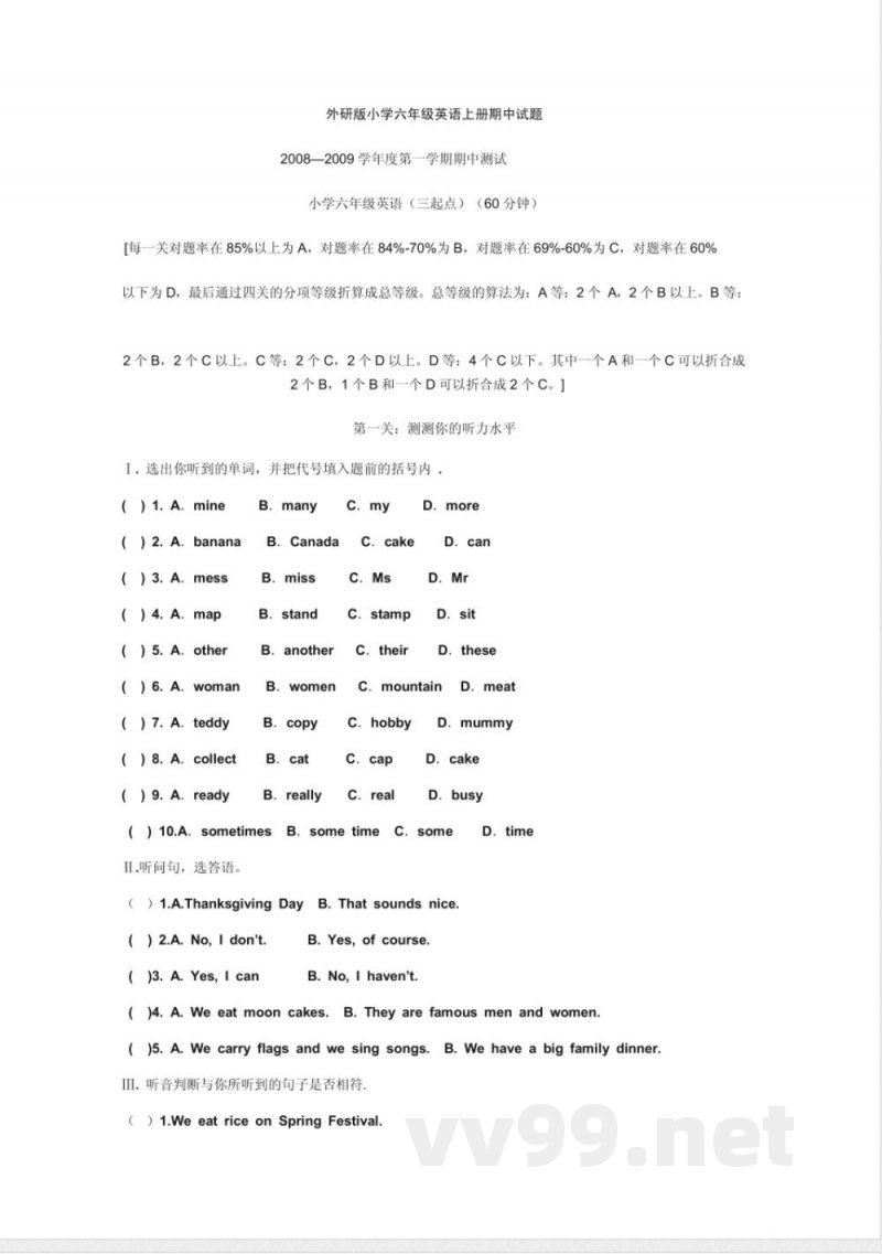 　外研版小学六年级英语上册期中试题　