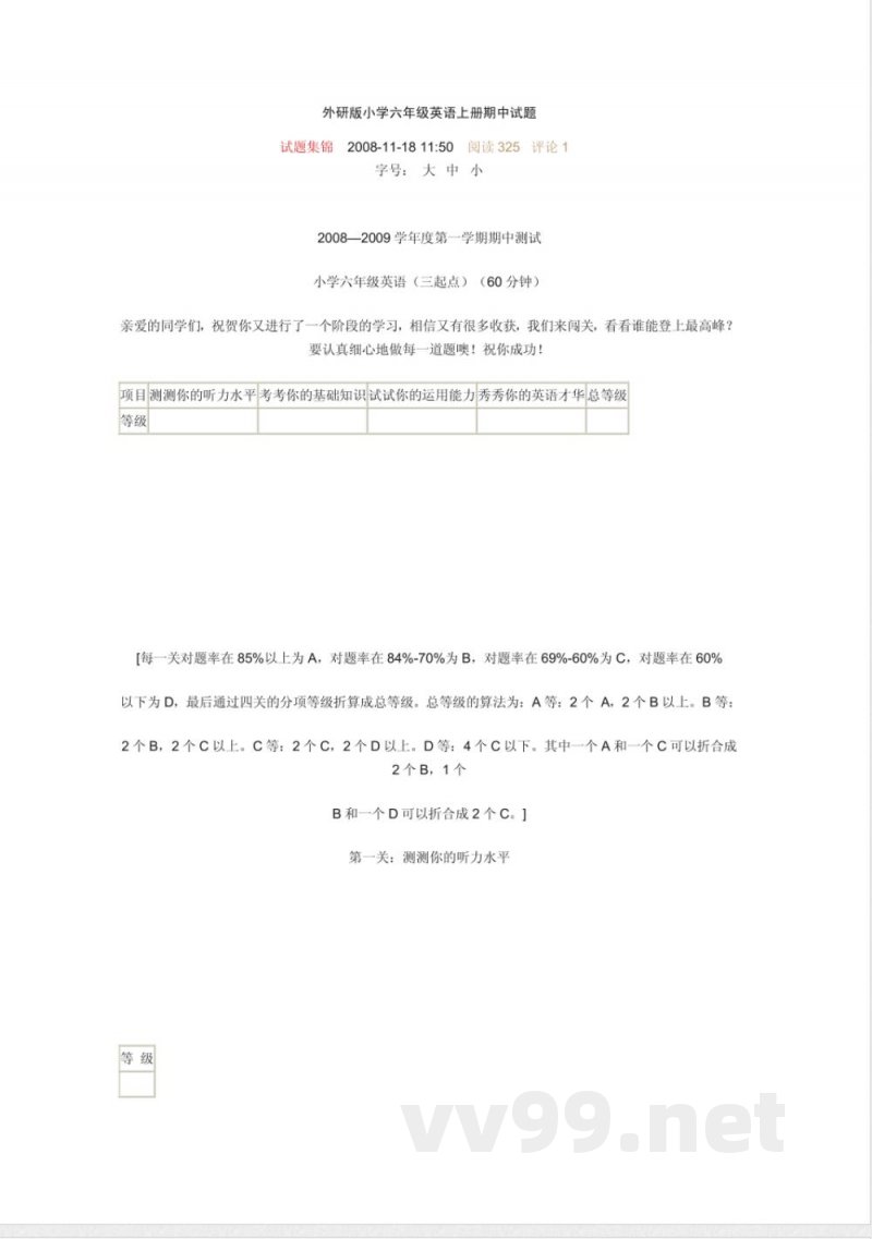 外研版小学六年级英语上册期中试题 外研版小学六年级英语上册期中试题