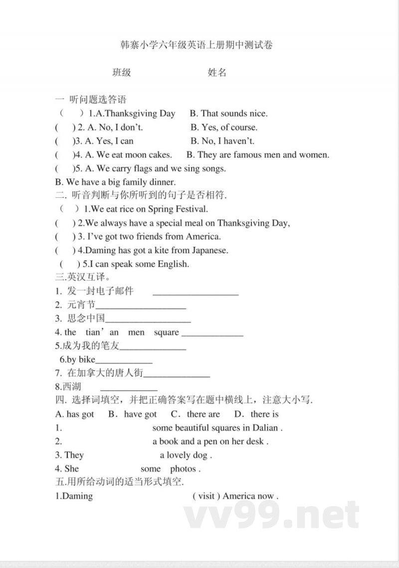 外研版小学六年级英语上册期中试题