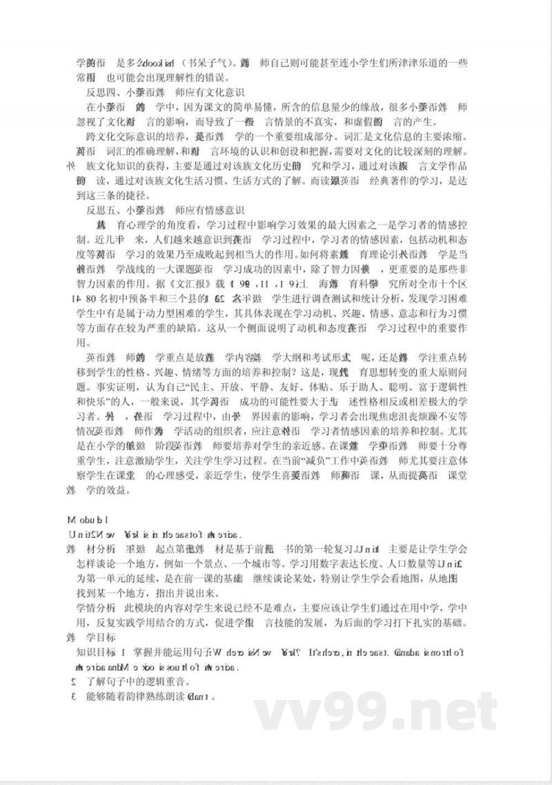 外研版六年级英语（上册）教案