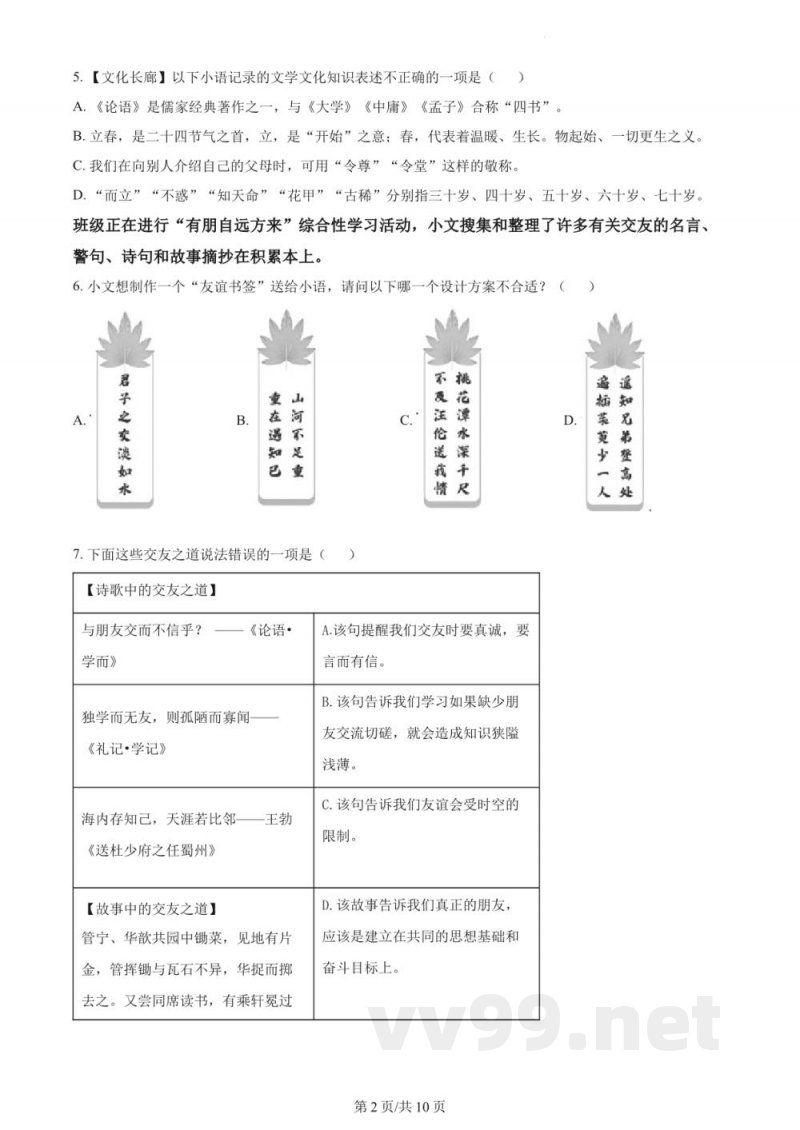 精品解析：湖南长沙湖南师大附中教育集团2022-2023学年七年级上学期期中语文试题（原卷加解析）