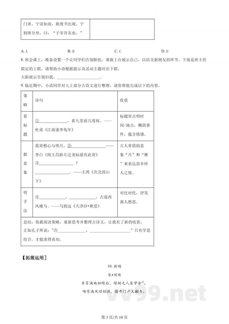 精品解析：湖南长沙湖南师大附中教育集团2022-2023学年七年级上学期期中语文试题（原卷加解析）