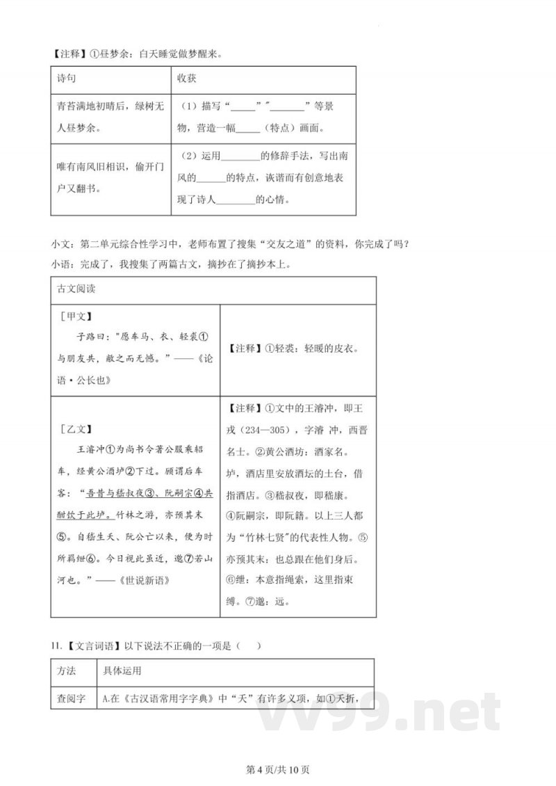 精品解析：湖南长沙湖南师大附中教育集团2022-2023学年七年级上学期期中语文试题（原卷加解析）