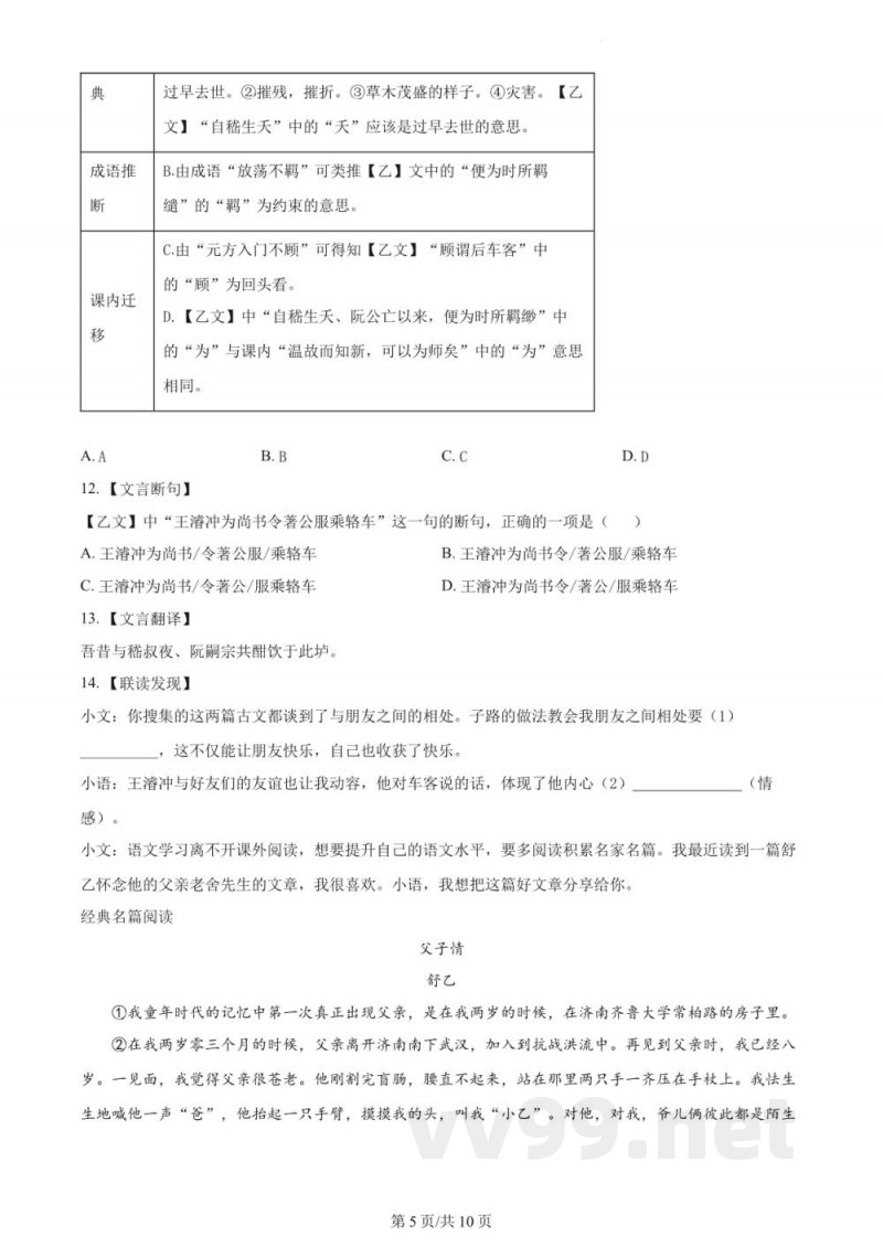 精品解析：湖南长沙湖南师大附中教育集团2022-2023学年七年级上学期期中语文试题（原卷加解析）