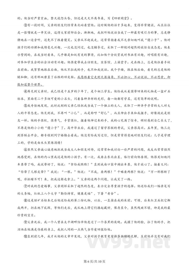 精品解析：湖南长沙湖南师大附中教育集团2022-2023学年七年级上学期期中语文试题（原卷加解析）