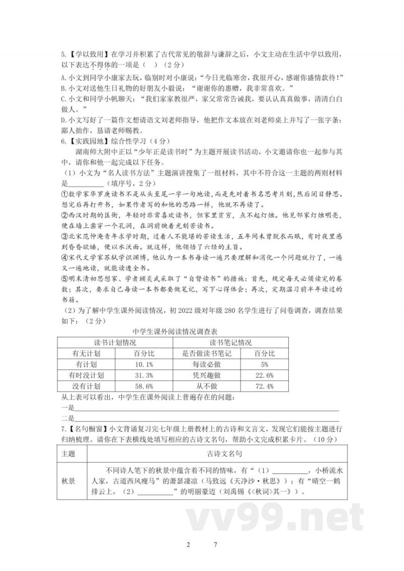 湖南湖南师范大学附属中学 2022-2023七年级上册期末考试(试卷加答案) 湖南湖南师范大学附属中学 2022-2023七年级上册期末考试(试卷加答案)