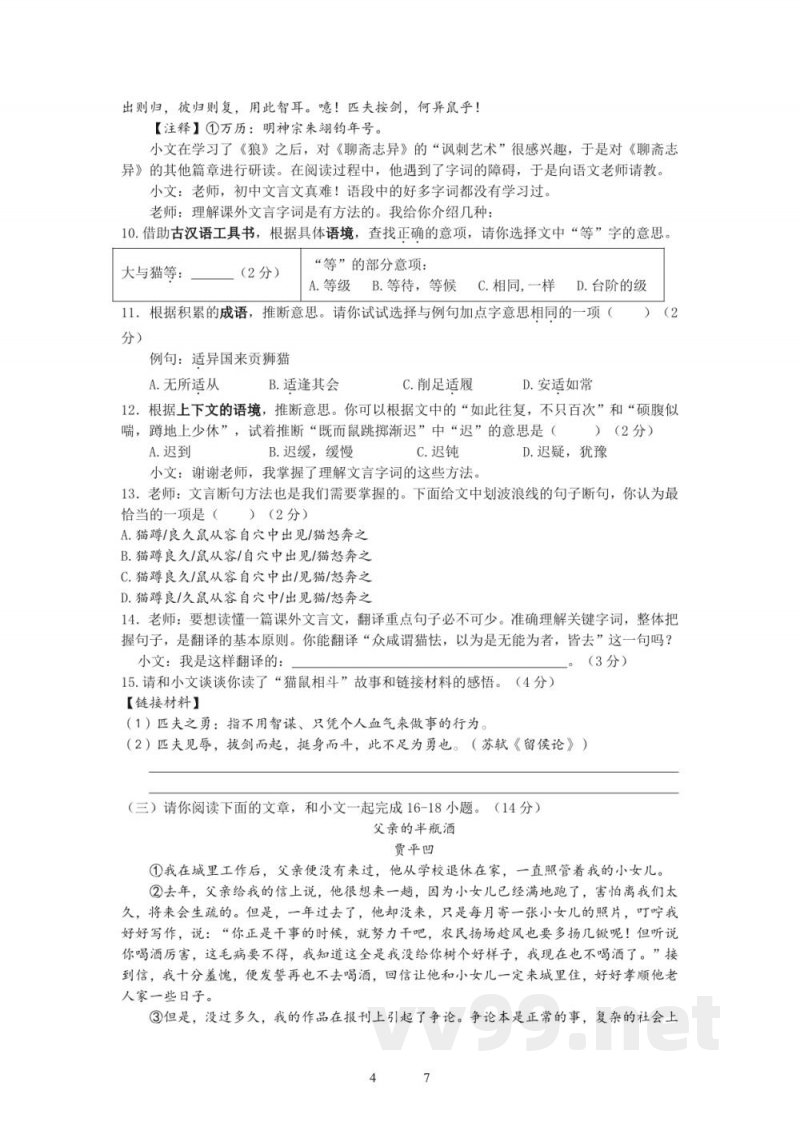 湖南湖南师范大学附属中学 2022-2023七年级上册期末考试(试卷加答案) 湖南湖南师范大学附属中学 2022-2023七年级上册期末考试(试卷加答案)
