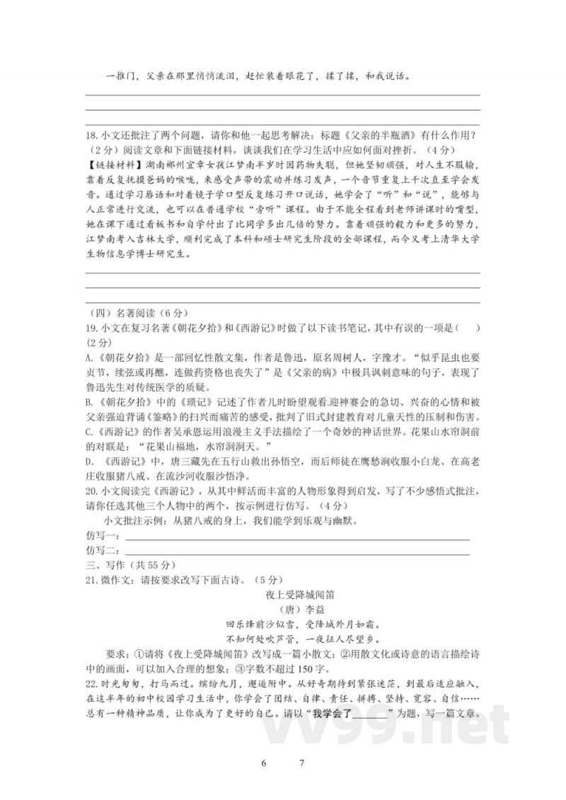 湖南湖南师范大学附属中学 2022-2023七年级上册期末考试(试卷加答案) 湖南湖南师范大学附属中学 2022-2023七年级上册期末考试(试卷加答案)