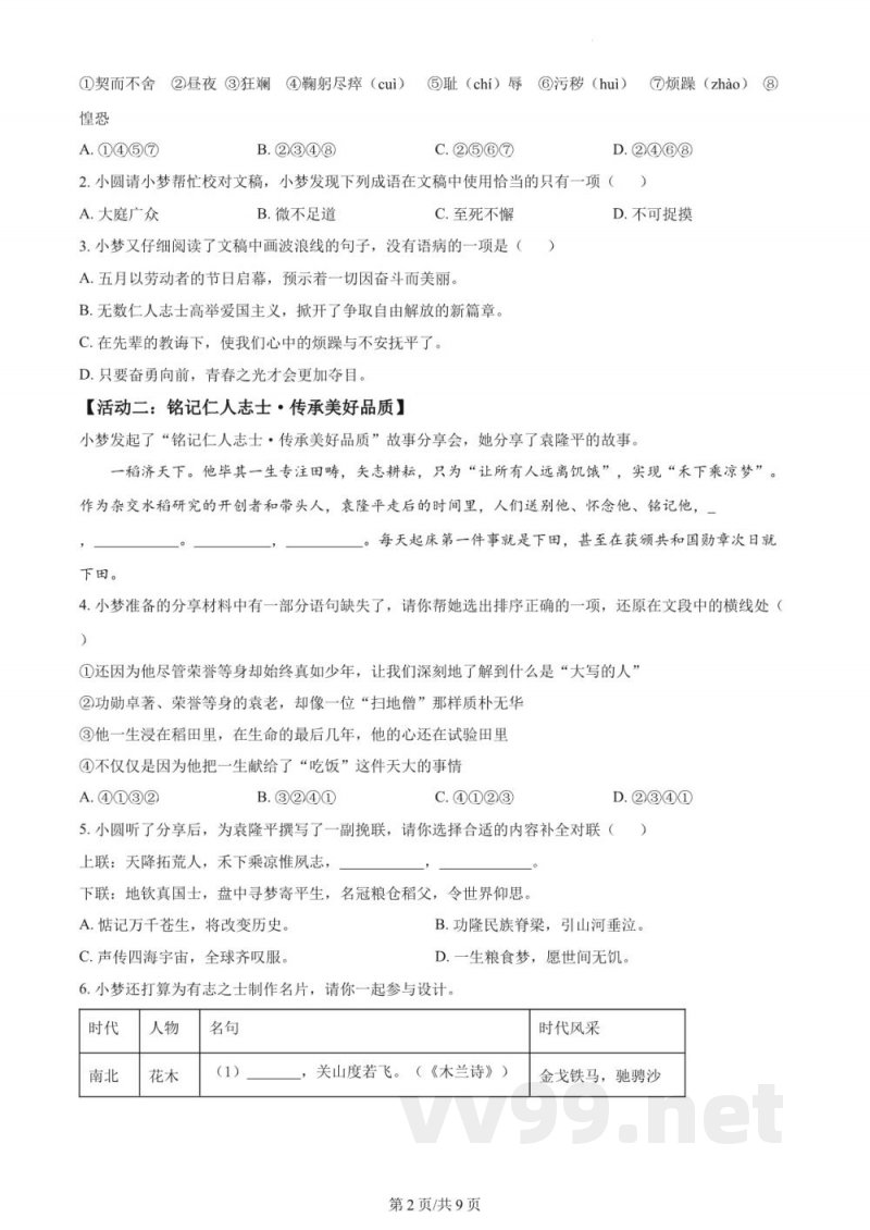 湖南师大附中教育集团2023-2024学年七年级下学期期中语文试题（原卷加答案）