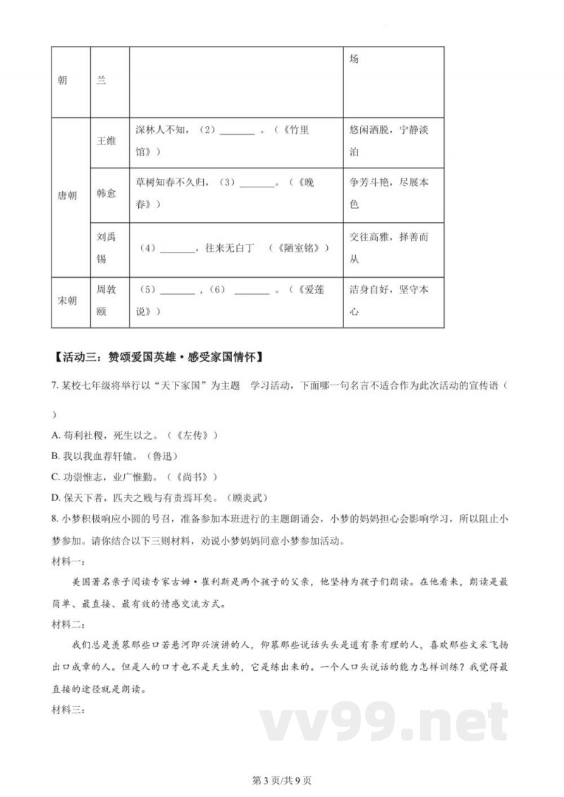 湖南师大附中教育集团2023-2024学年七年级下学期期中语文试题（原卷加答案）
