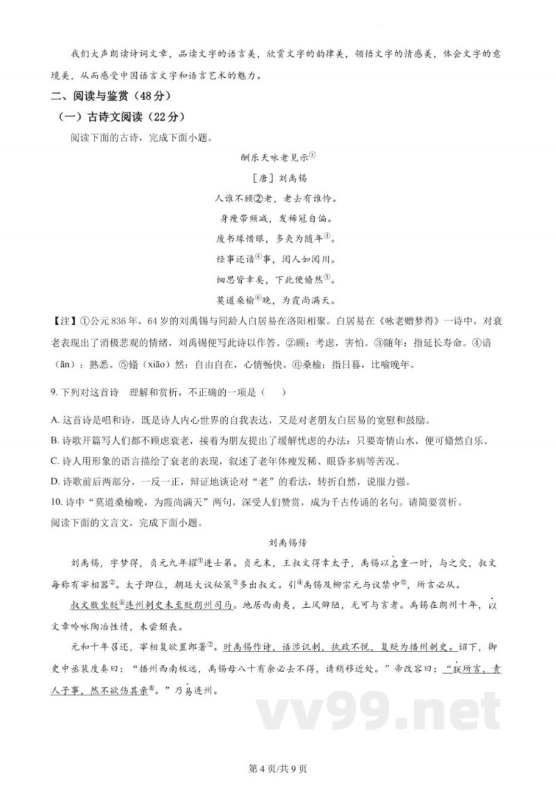 湖南师大附中教育集团2023-2024学年七年级下学期期中语文试题（原卷加答案）