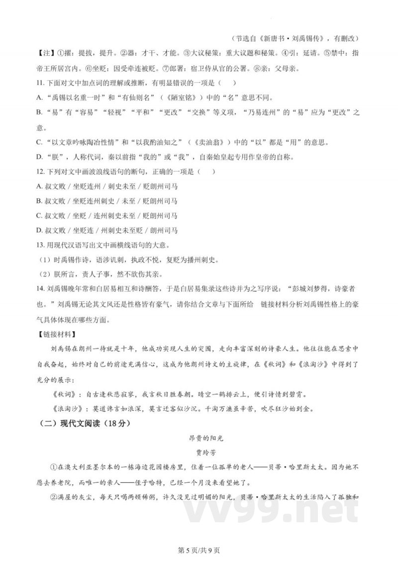 湖南师大附中教育集团2023-2024学年七年级下学期期中语文试题（原卷加答案）