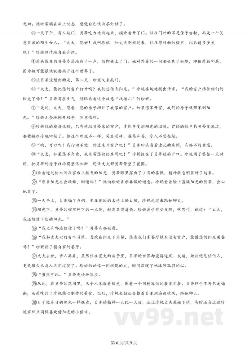 湖南师大附中教育集团2023-2024学年七年级下学期期中语文试题（原卷加答案）