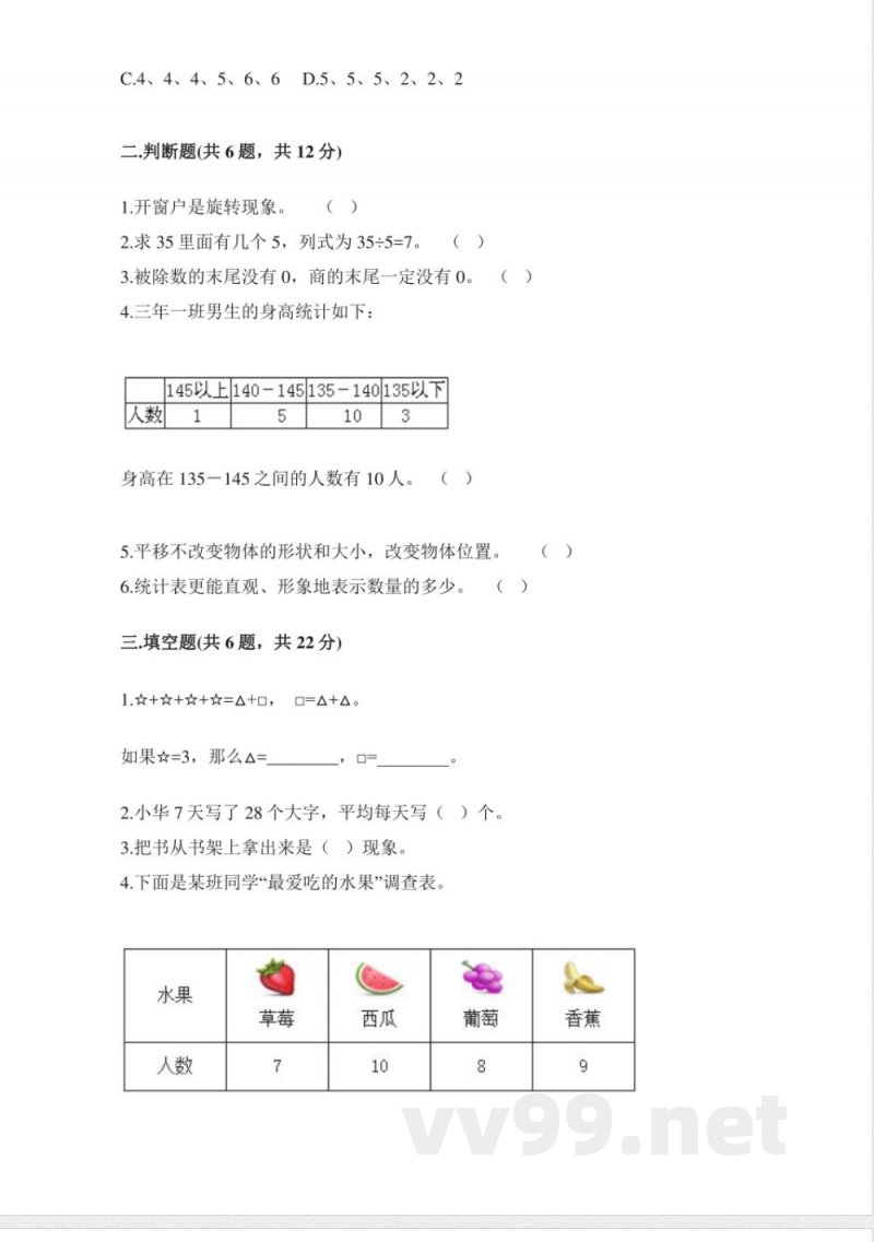 小学数学人教版二年级下册期中试卷2(含答案) 小学数学人教版二年级下册期中试卷2(含答案)
