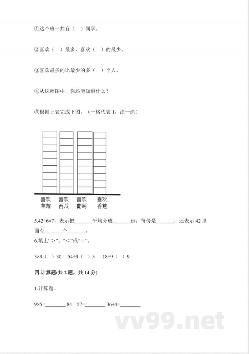 小学数学人教版二年级下册期中试卷2(含答案) 小学数学人教版二年级下册期中试卷2(含答案)