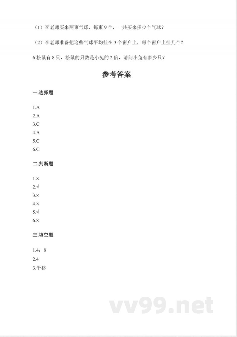 小学数学人教版二年级下册期中试卷2(含答案) 小学数学人教版二年级下册期中试卷2(含答案)