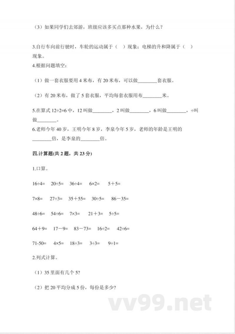 小学数学人教版二年级下册期中试卷1(含答案) 小学数学人教版二年级下册期中试卷1(含答案)