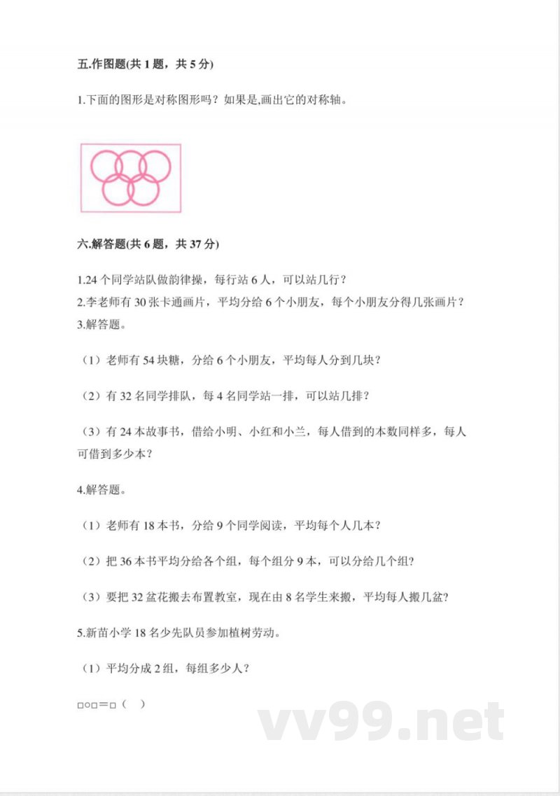 小学数学人教版二年级下册期中试卷1(含答案) 小学数学人教版二年级下册期中试卷1(含答案)