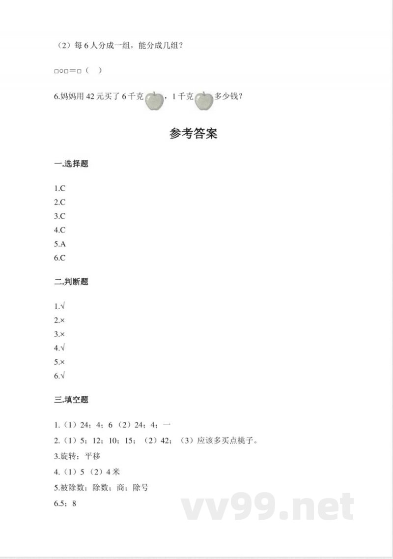 小学数学人教版二年级下册期中试卷1(含答案) 小学数学人教版二年级下册期中试卷1(含答案)