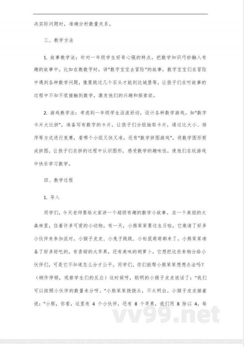 北京小学数学一年级上册_20