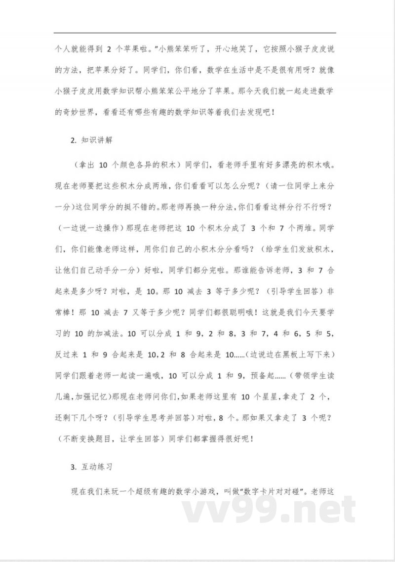 北京小学数学一年级上册_20