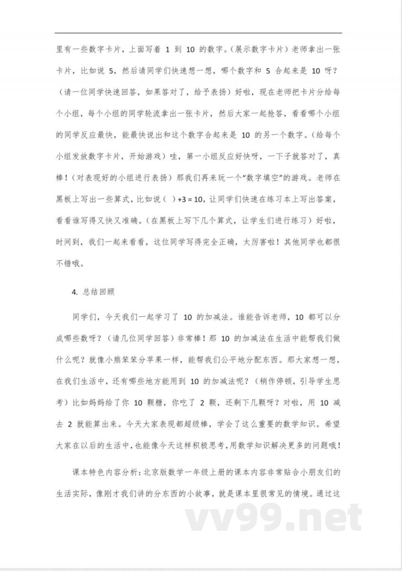 北京小学数学一年级上册_20