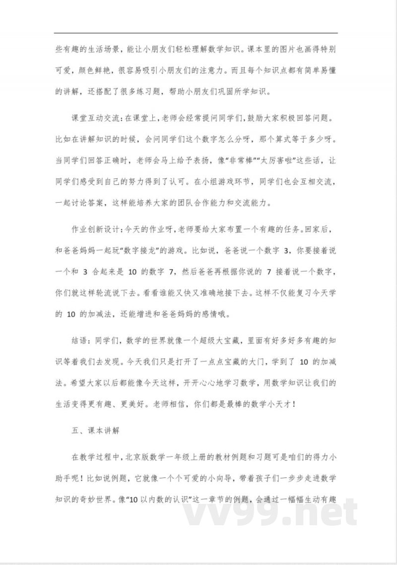 北京小学数学一年级上册_20