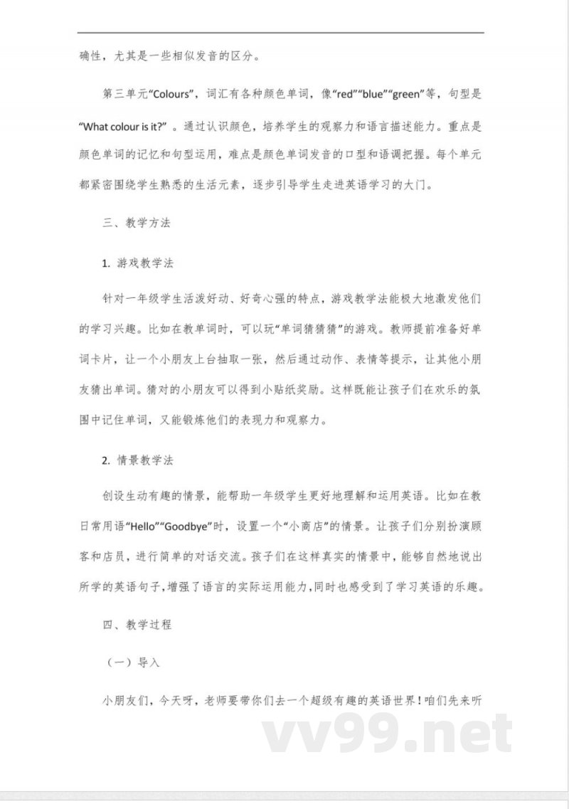 2024年北京版英语一年级上册