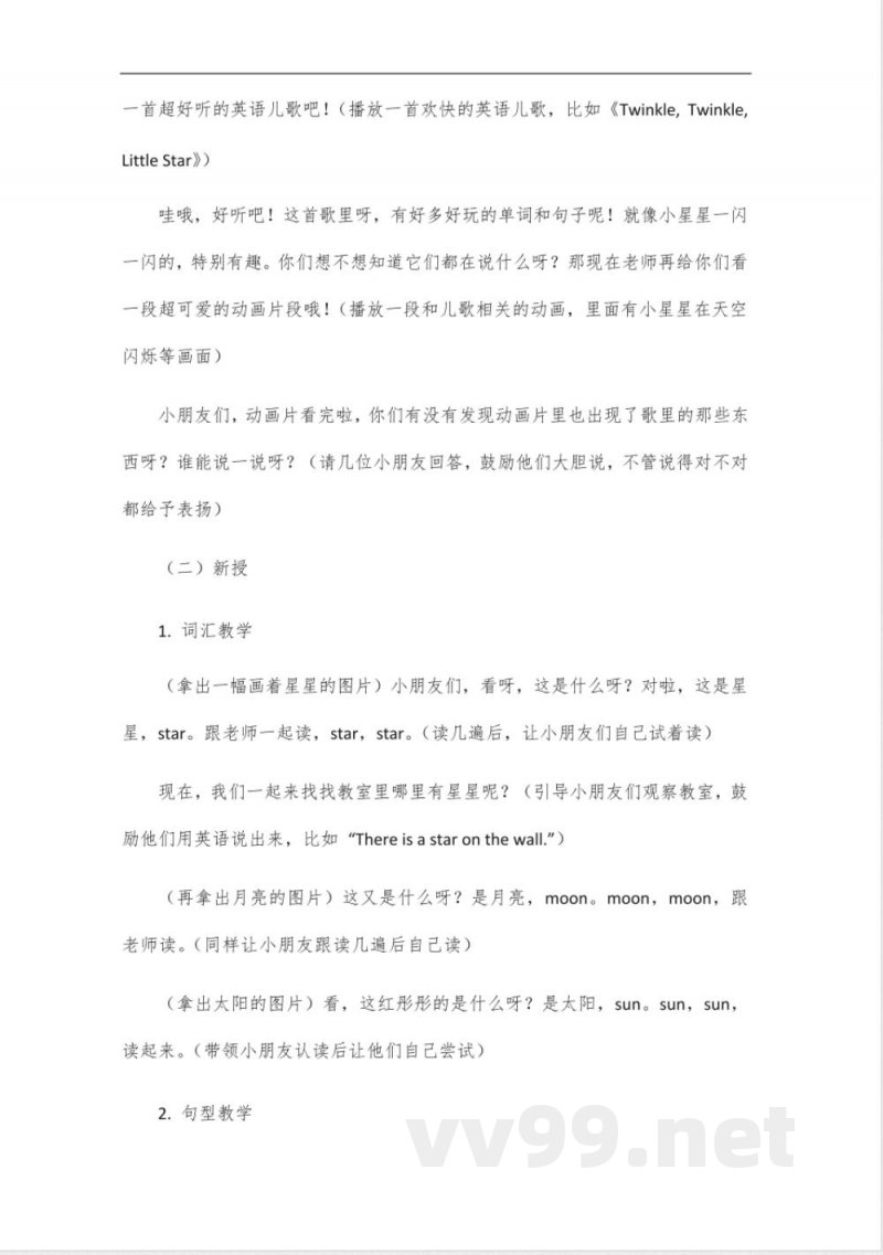 2024年北京版英语一年级上册