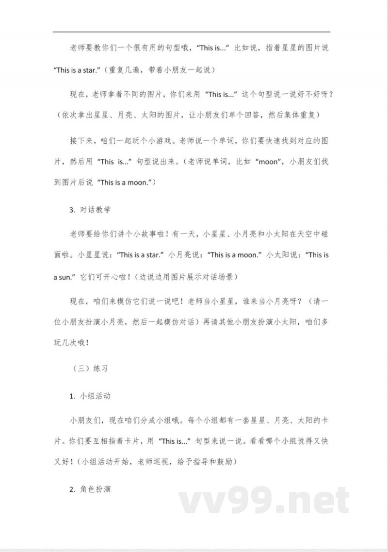 2024年北京版英语一年级上册