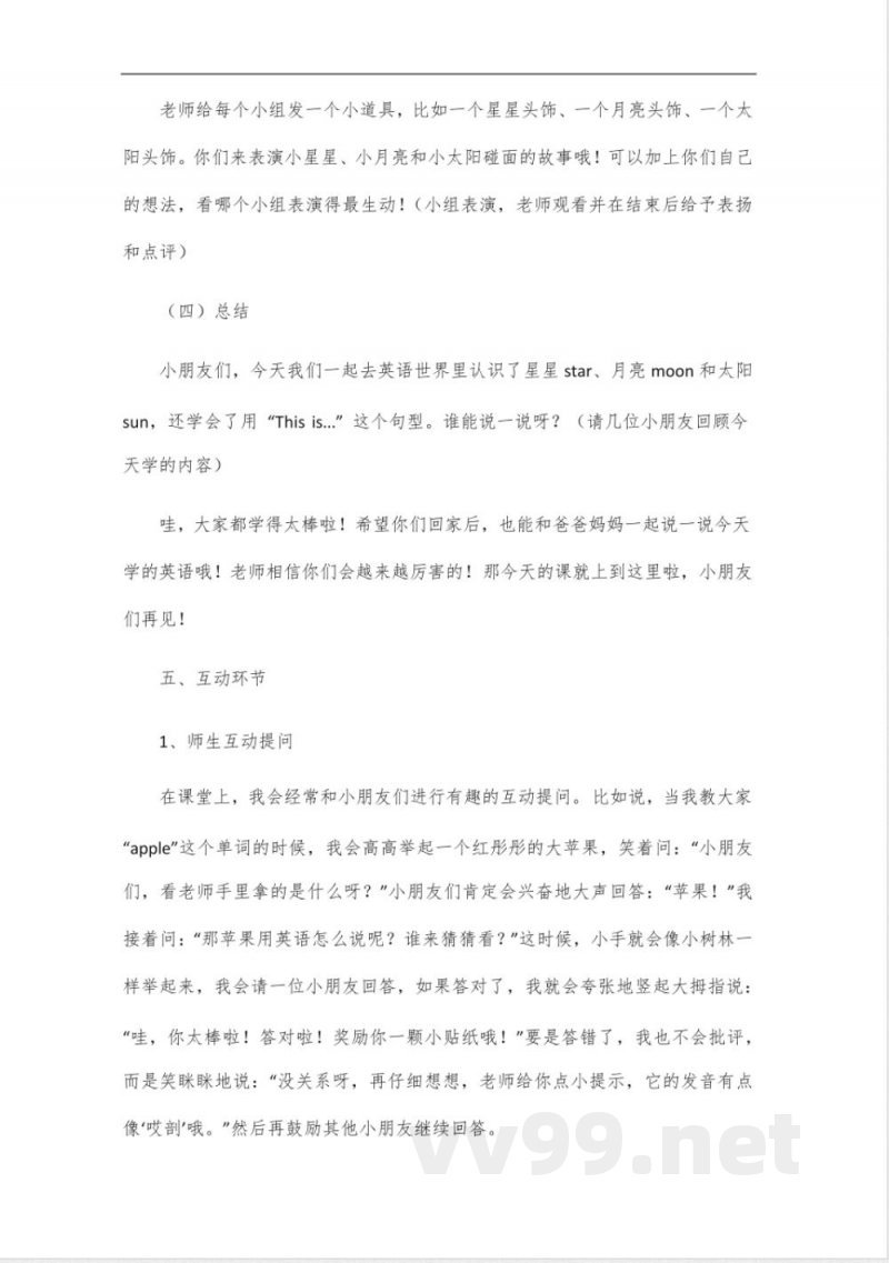 2024年北京版英语一年级上册