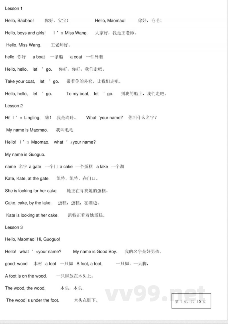 (完整word)北京版一年级英语上册