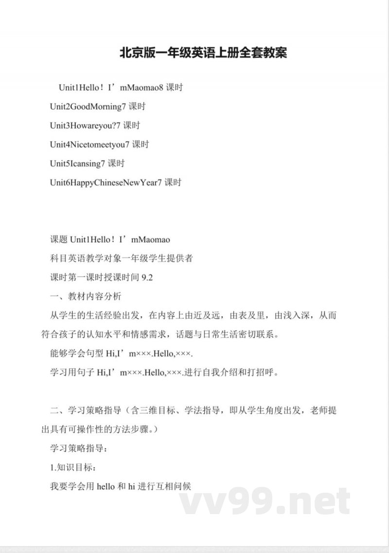 北京版一年级英语上册全套教案