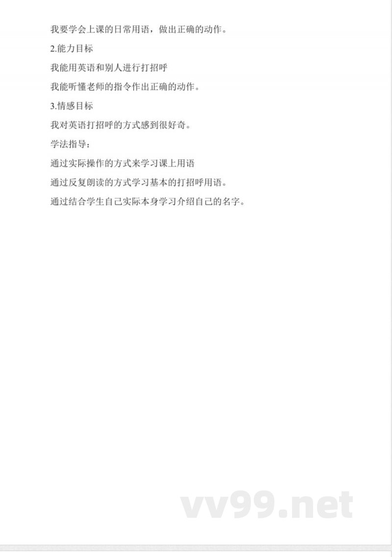 北京版一年级英语上册全套教案