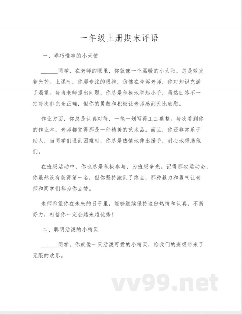 一年级上册期末评语