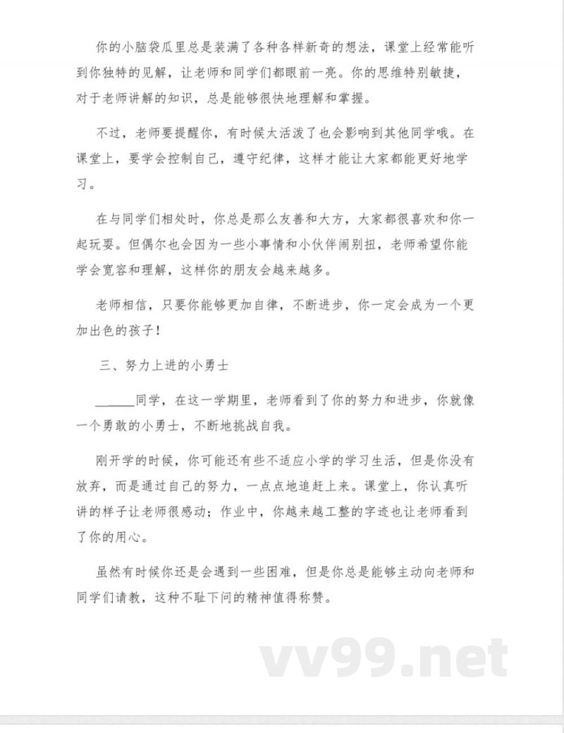 一年级上册期末评语