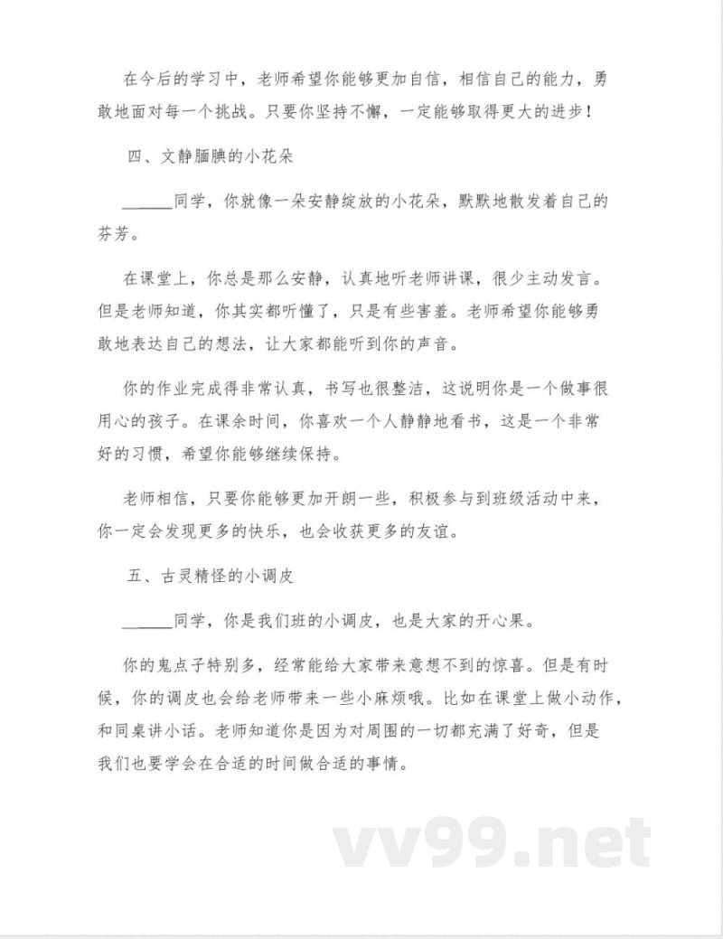 一年级上册期末评语