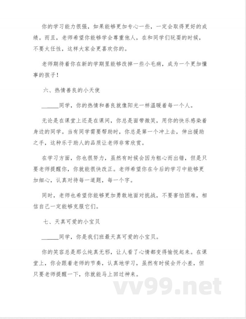 一年级上册期末评语