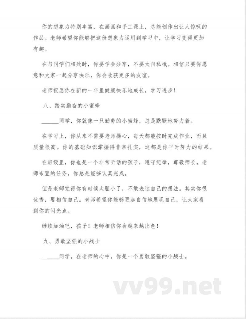 一年级上册期末评语