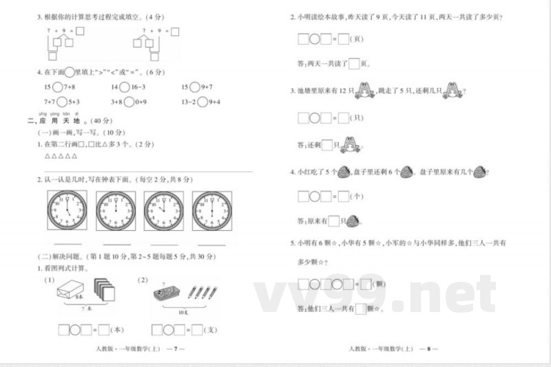 《期末真题汇编》数学一年级上册（RJ版）